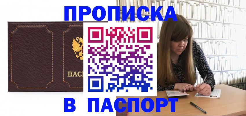 прописка для военкомата в Киселёвске